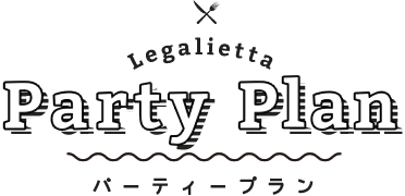イベントプラン